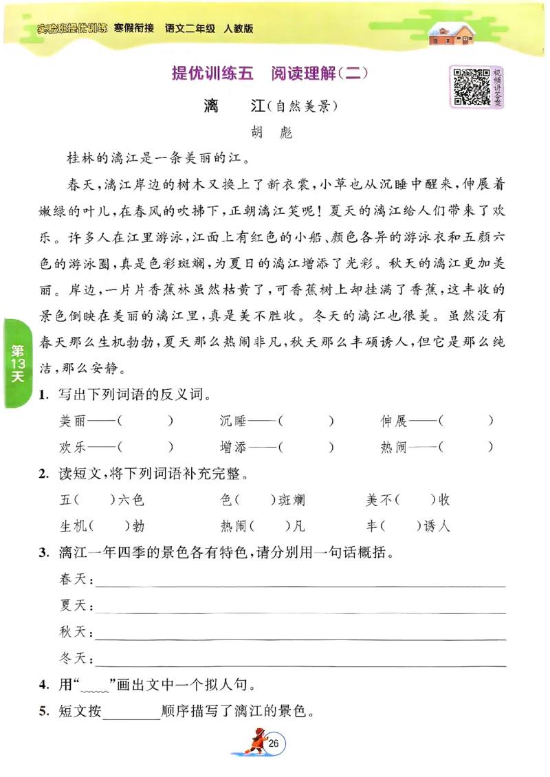 实验班寒假衔接二年级语文_二年级上下册资料_53黄冈多个品牌系列资料_语文