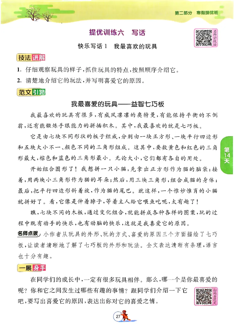 实验班寒假衔接二年级语文_二年级上下册资料_53黄冈多个品牌系列资料_语文