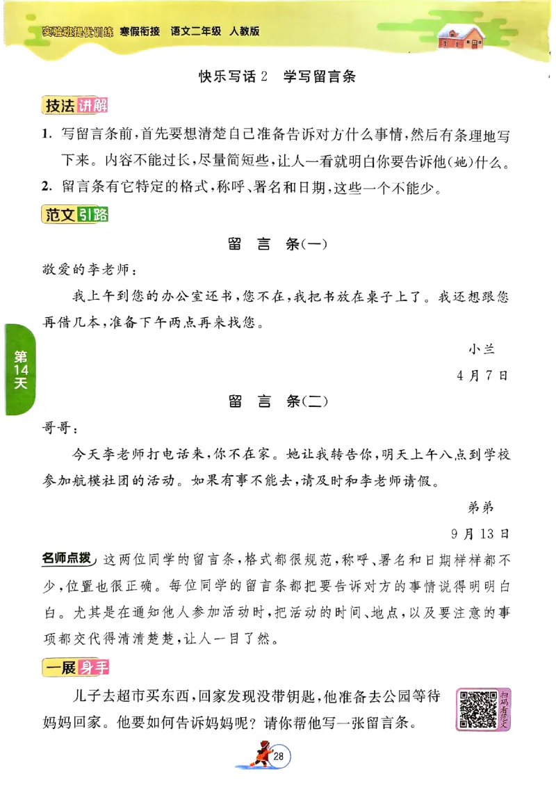 实验班寒假衔接二年级语文_二年级上下册资料_53黄冈多个品牌系列资料_语文