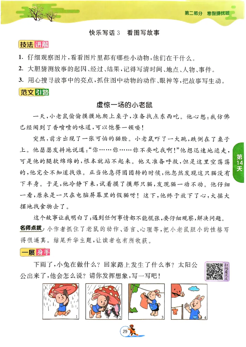 实验班寒假衔接二年级语文_二年级上下册资料_53黄冈多个品牌系列资料_语文