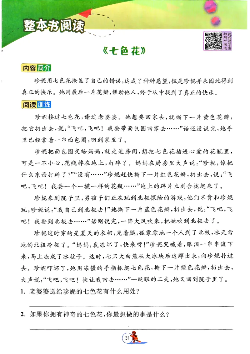 实验班寒假衔接二年级语文_二年级上下册资料_53黄冈多个品牌系列资料_语文