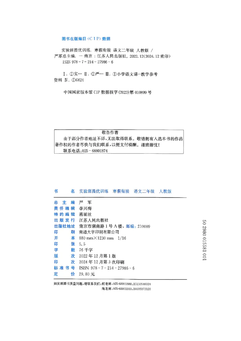 实验班寒假衔接二年级语文_二年级上下册资料_53黄冈多个品牌系列资料_语文