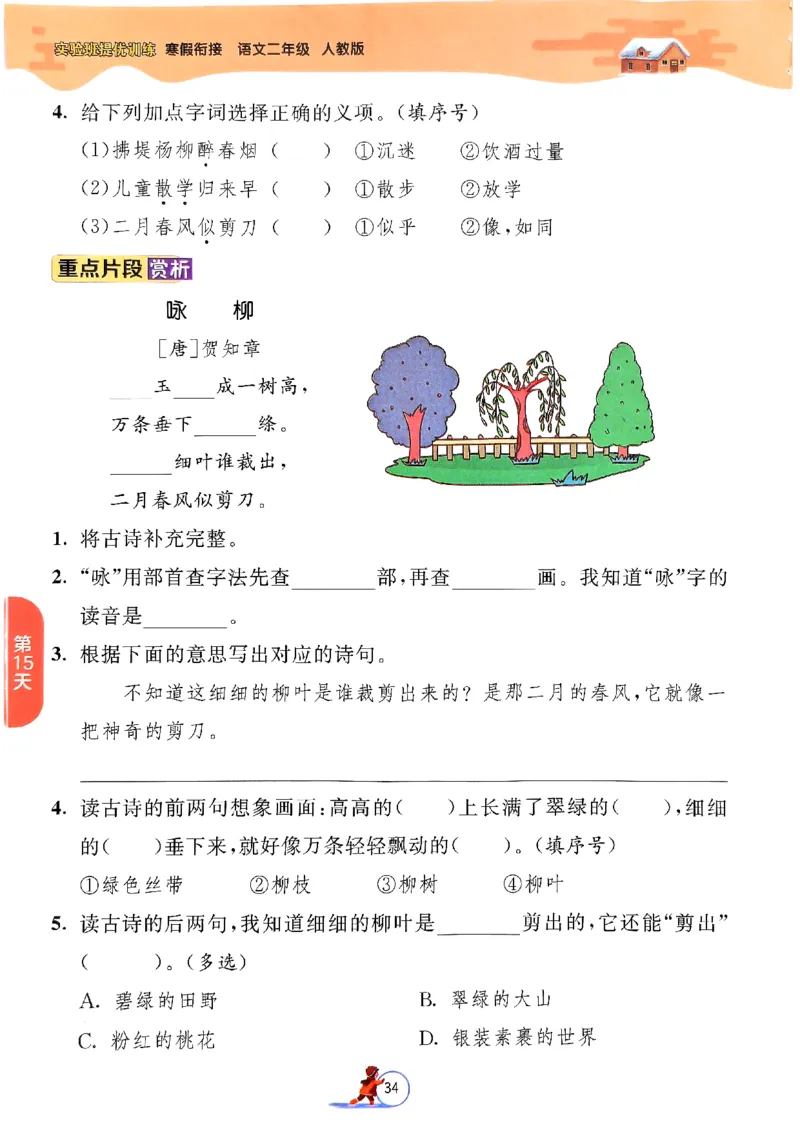实验班寒假衔接二年级语文_二年级上下册资料_53黄冈多个品牌系列资料_语文