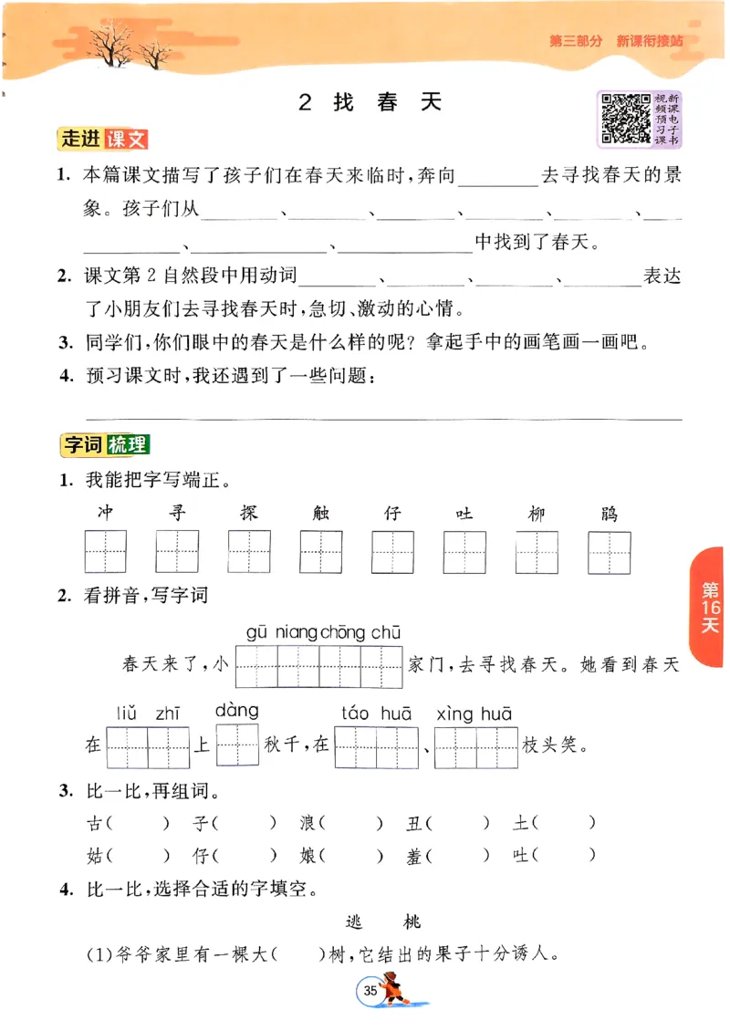 实验班寒假衔接二年级语文_二年级上下册资料_53黄冈多个品牌系列资料_语文