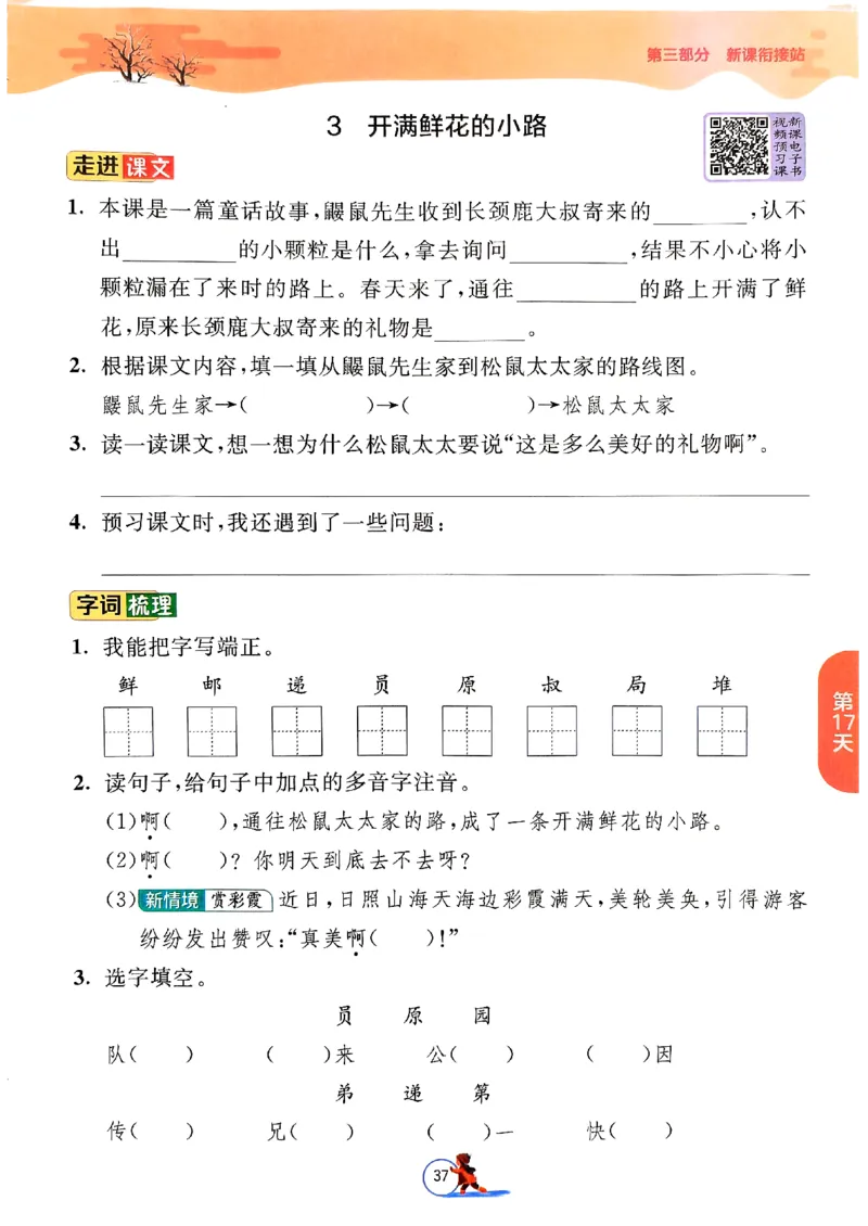 实验班寒假衔接二年级语文_二年级上下册资料_53黄冈多个品牌系列资料_语文
