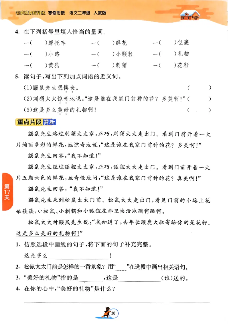 实验班寒假衔接二年级语文_二年级上下册资料_53黄冈多个品牌系列资料_语文