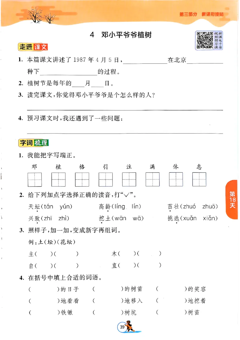 实验班寒假衔接二年级语文_二年级上下册资料_53黄冈多个品牌系列资料_语文