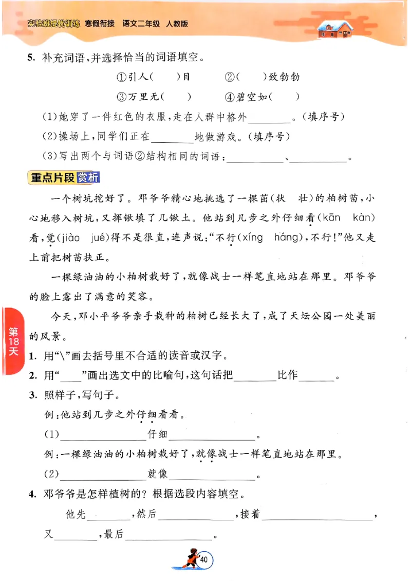 实验班寒假衔接二年级语文_二年级上下册资料_53黄冈多个品牌系列资料_语文