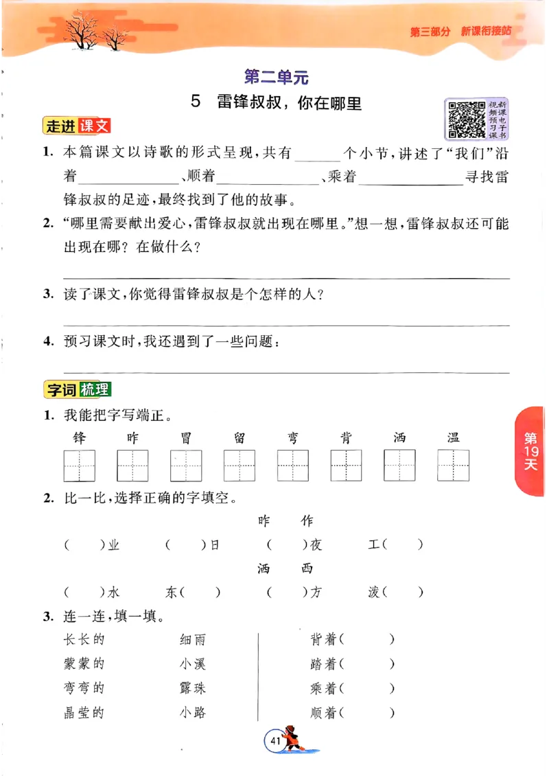 实验班寒假衔接二年级语文_二年级上下册资料_53黄冈多个品牌系列资料_语文