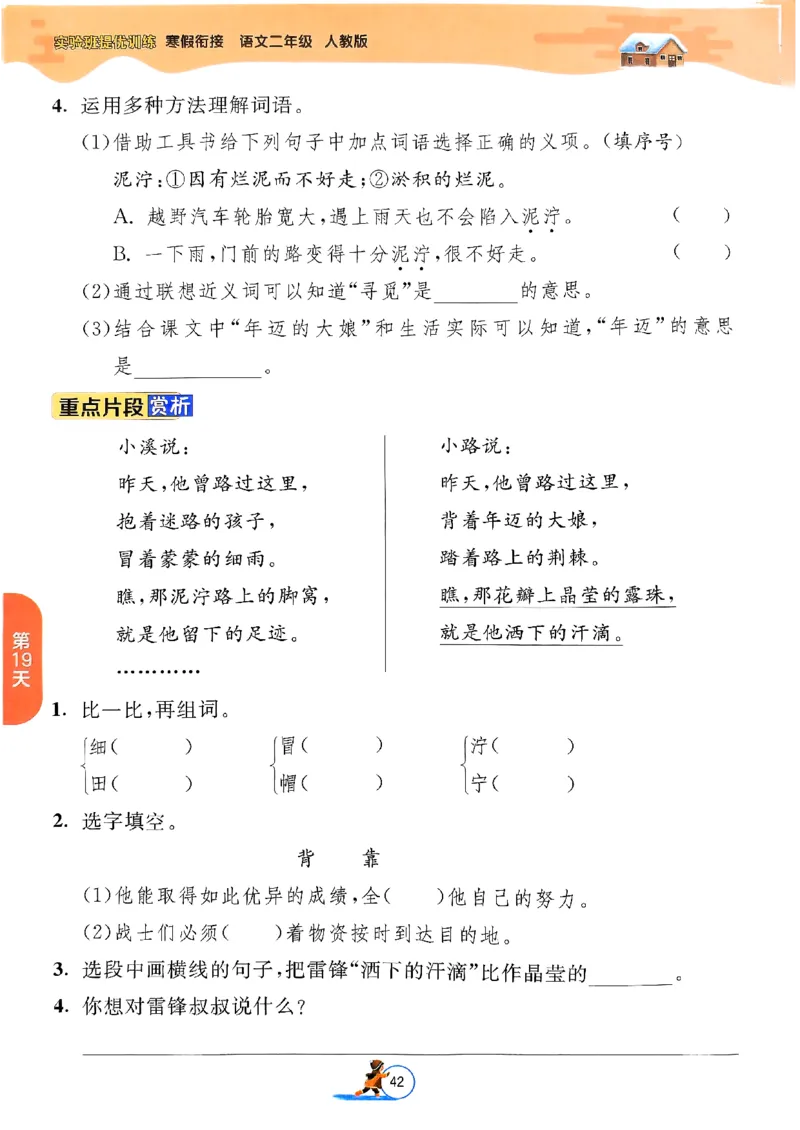 实验班寒假衔接二年级语文_二年级上下册资料_53黄冈多个品牌系列资料_语文