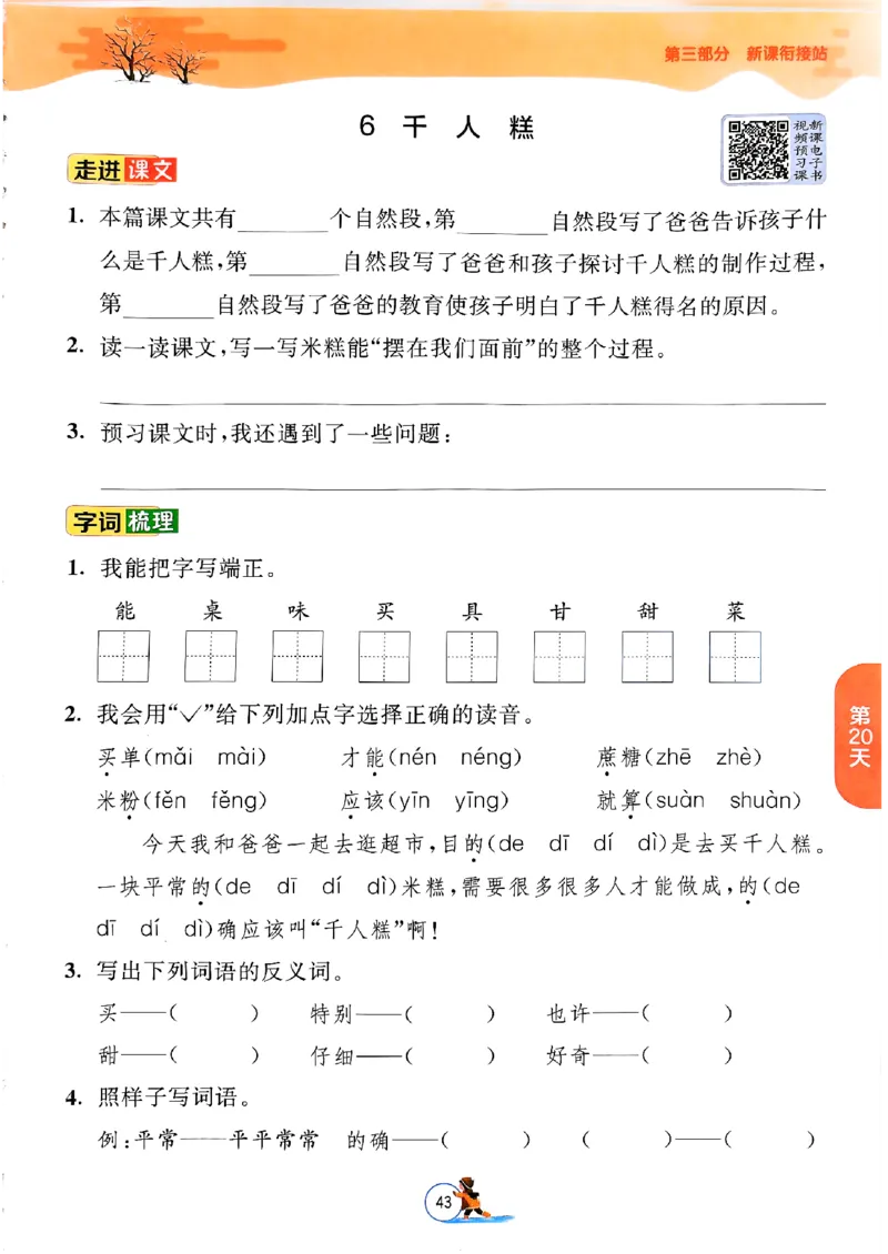 实验班寒假衔接二年级语文_二年级上下册资料_53黄冈多个品牌系列资料_语文