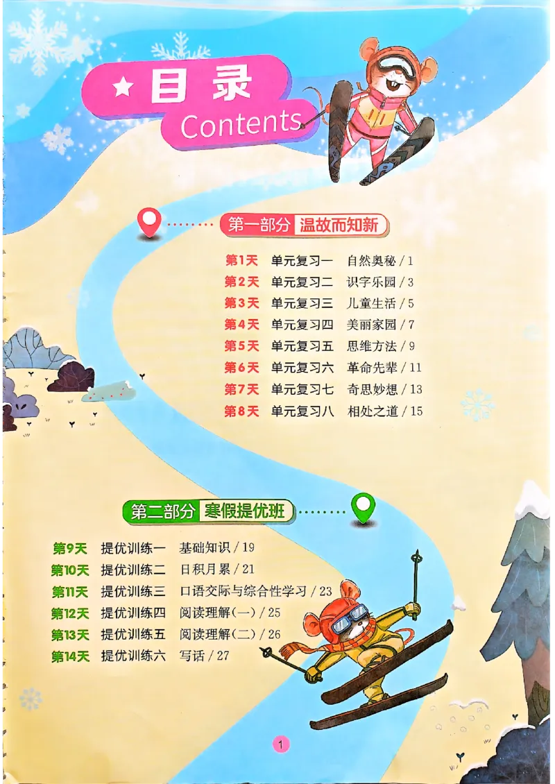 实验班寒假衔接二年级语文_二年级上下册资料_53黄冈多个品牌系列资料_语文