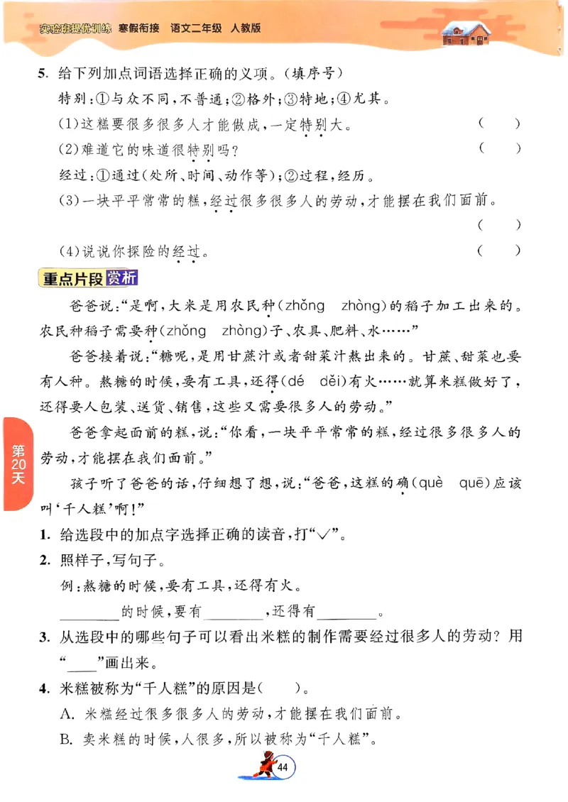 实验班寒假衔接二年级语文_二年级上下册资料_53黄冈多个品牌系列资料_语文