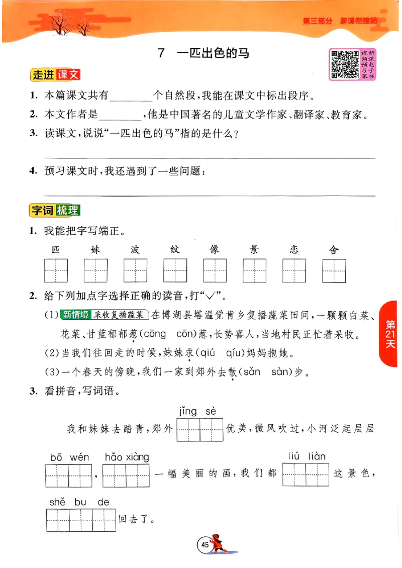 实验班寒假衔接二年级语文_二年级上下册资料_53黄冈多个品牌系列资料_语文