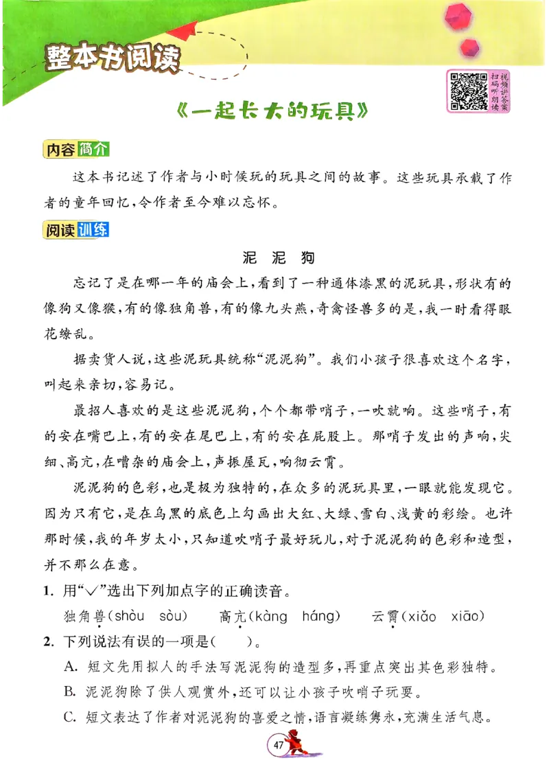 实验班寒假衔接二年级语文_二年级上下册资料_53黄冈多个品牌系列资料_语文