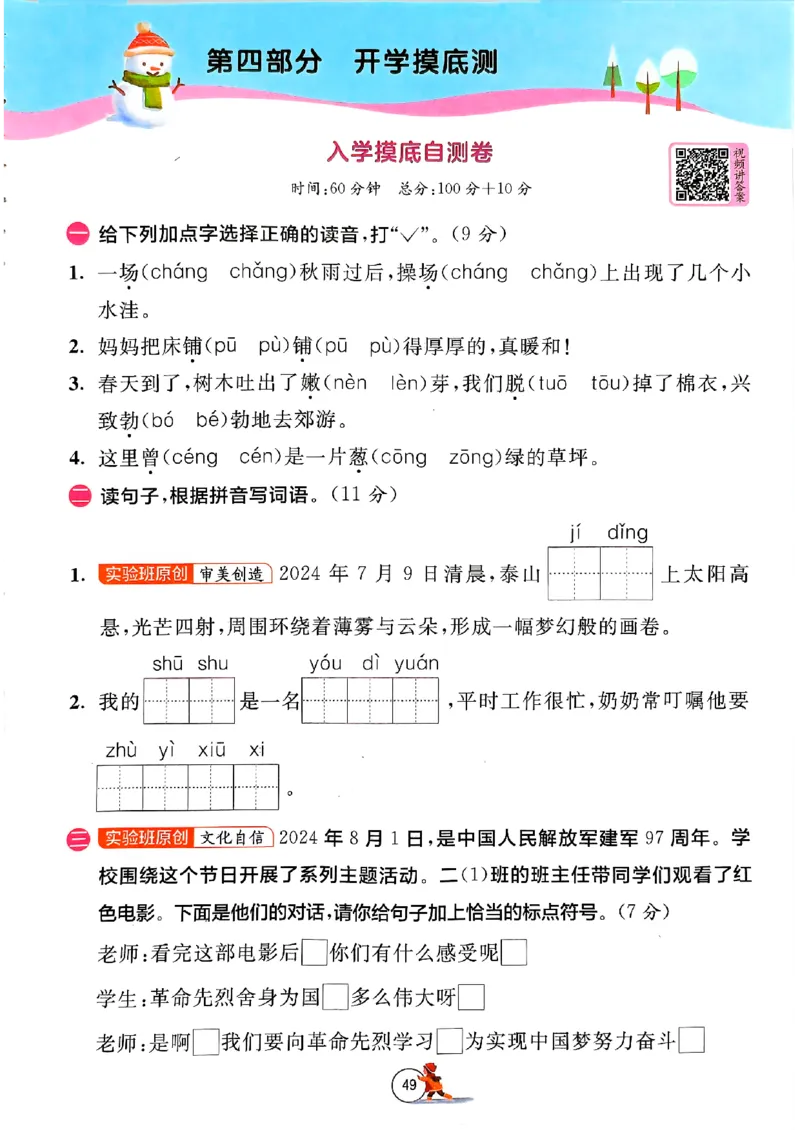 实验班寒假衔接二年级语文_二年级上下册资料_53黄冈多个品牌系列资料_语文