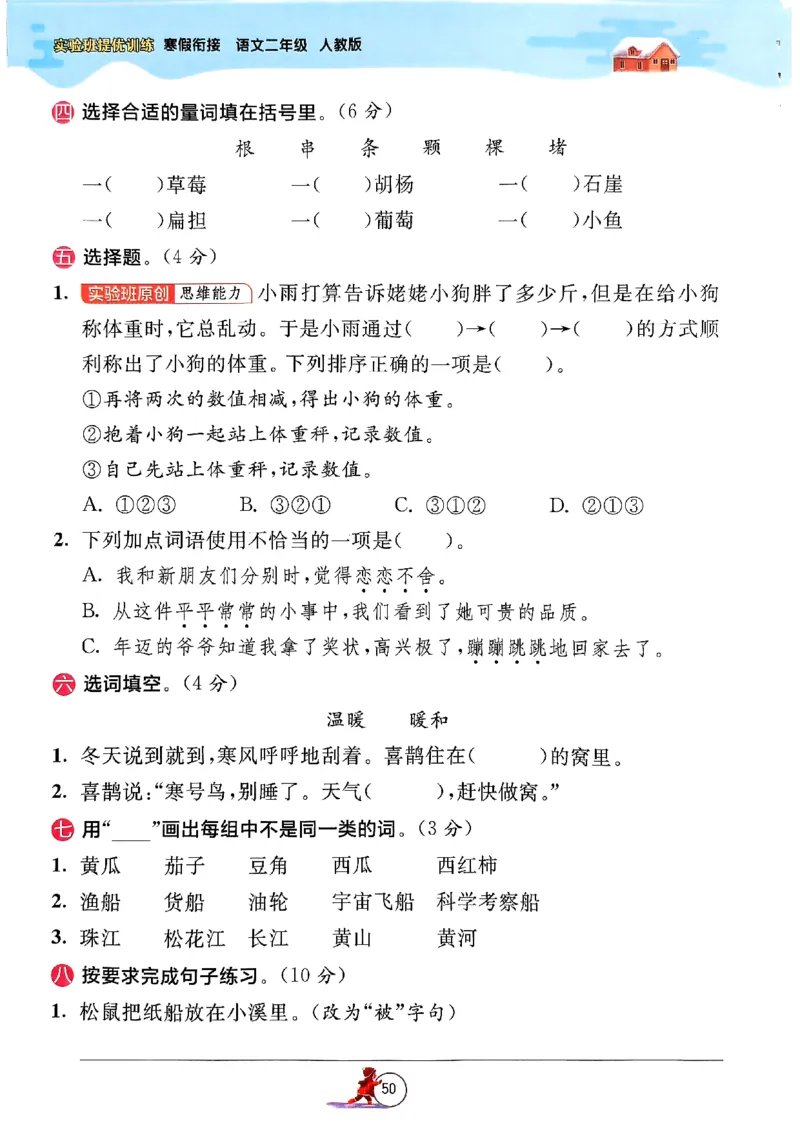 实验班寒假衔接二年级语文_二年级上下册资料_53黄冈多个品牌系列资料_语文