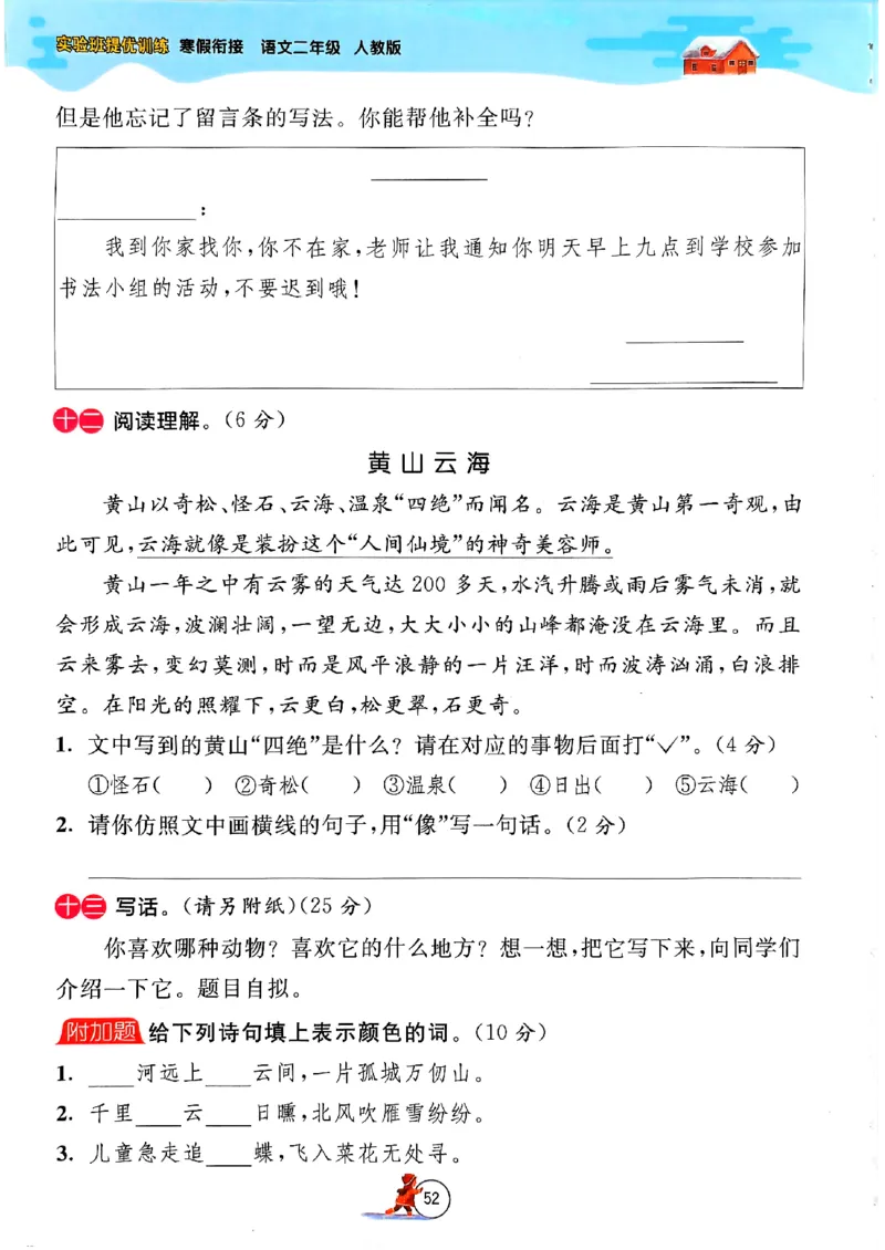 实验班寒假衔接二年级语文_二年级上下册资料_53黄冈多个品牌系列资料_语文