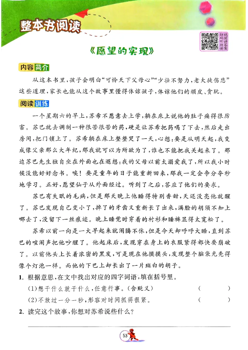 实验班寒假衔接二年级语文_二年级上下册资料_53黄冈多个品牌系列资料_语文