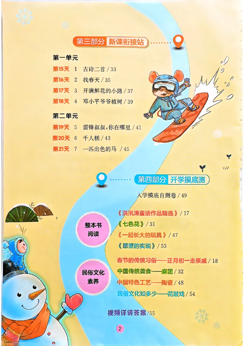 实验班寒假衔接二年级语文_二年级上下册资料_53黄冈多个品牌系列资料_语文