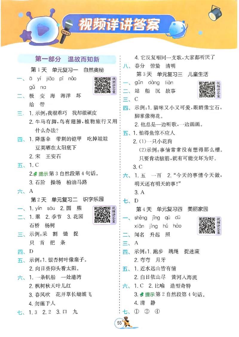 实验班寒假衔接二年级语文_二年级上下册资料_53黄冈多个品牌系列资料_语文