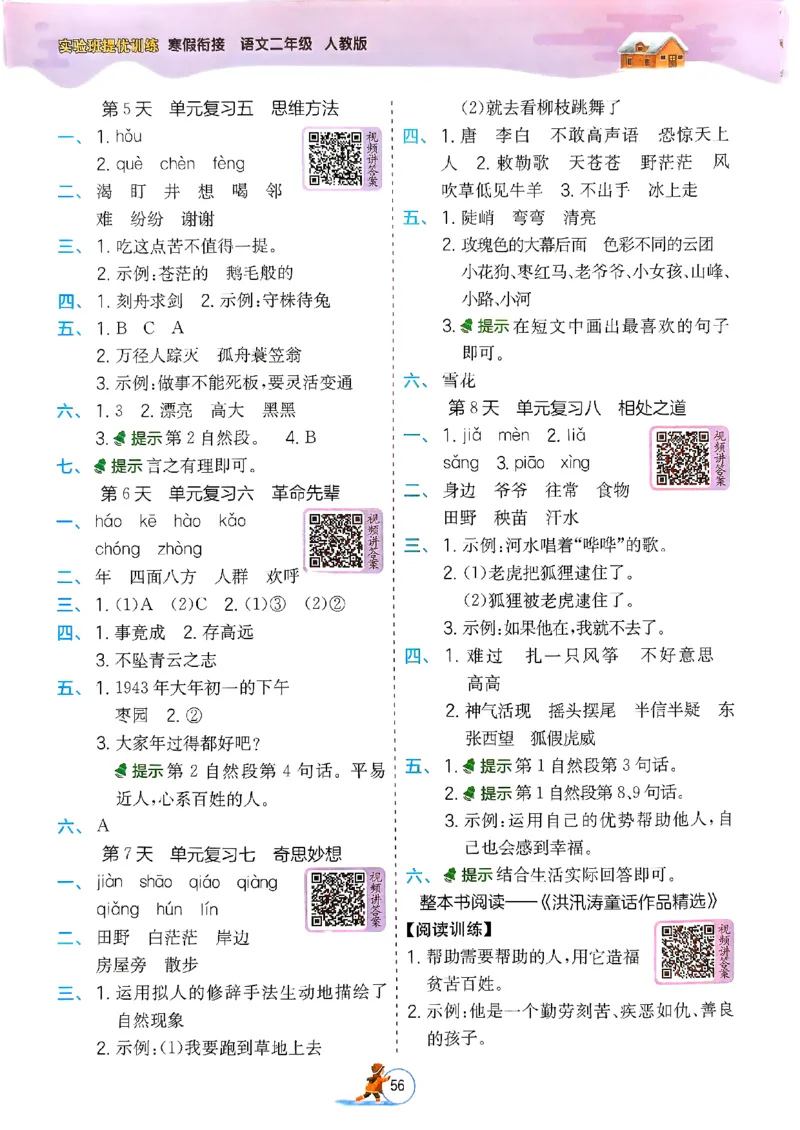 实验班寒假衔接二年级语文_二年级上下册资料_53黄冈多个品牌系列资料_语文