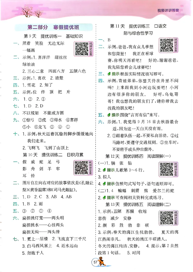 实验班寒假衔接二年级语文_二年级上下册资料_53黄冈多个品牌系列资料_语文