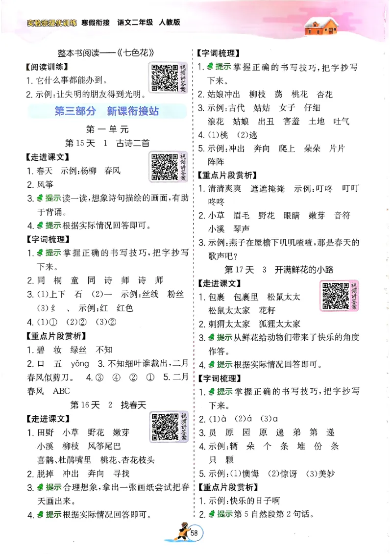 实验班寒假衔接二年级语文_二年级上下册资料_53黄冈多个品牌系列资料_语文