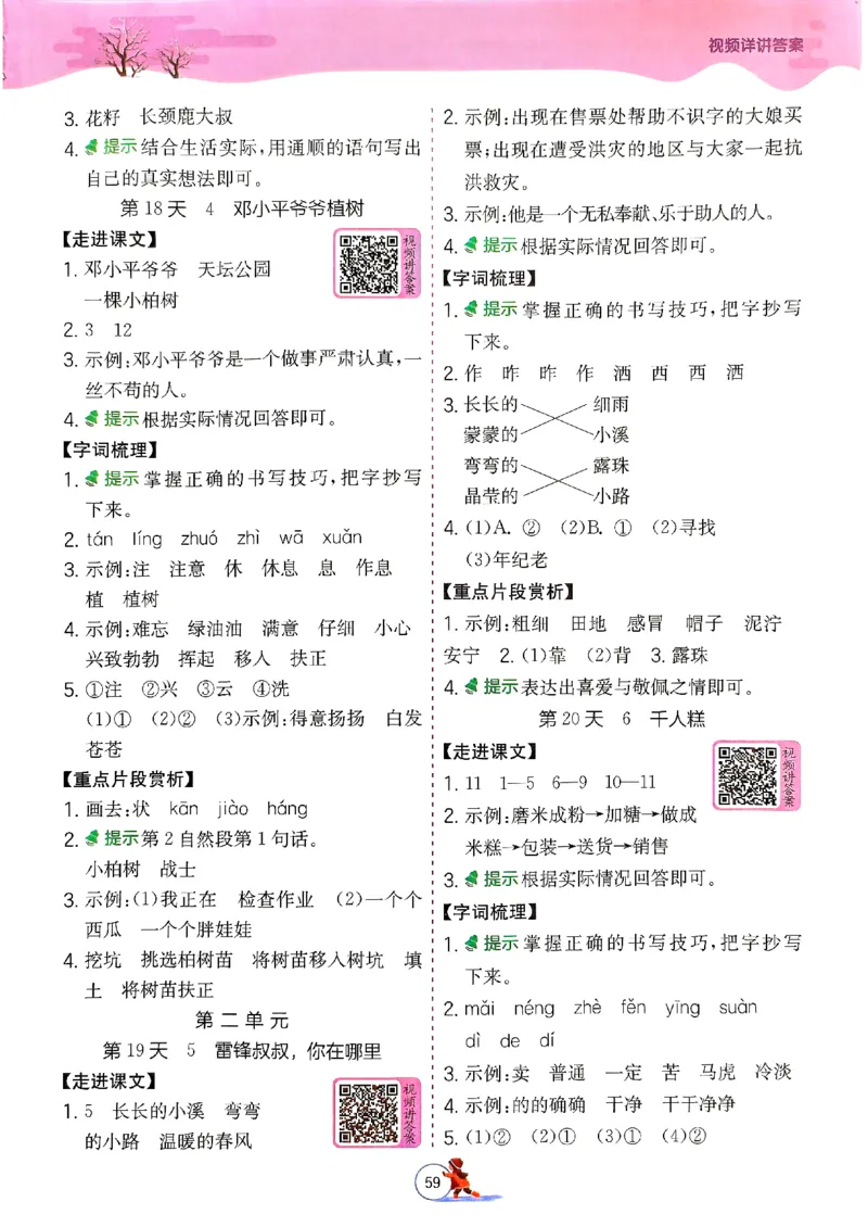 实验班寒假衔接二年级语文_二年级上下册资料_53黄冈多个品牌系列资料_语文