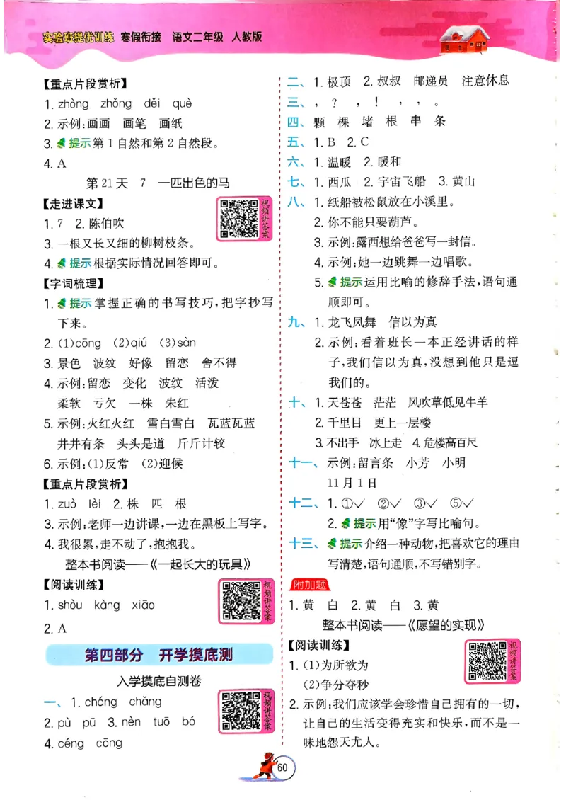 实验班寒假衔接二年级语文_二年级上下册资料_53黄冈多个品牌系列资料_语文