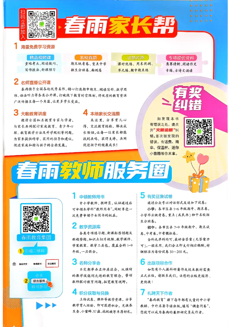 实验班寒假衔接二年级语文_二年级上下册资料_53黄冈多个品牌系列资料_语文