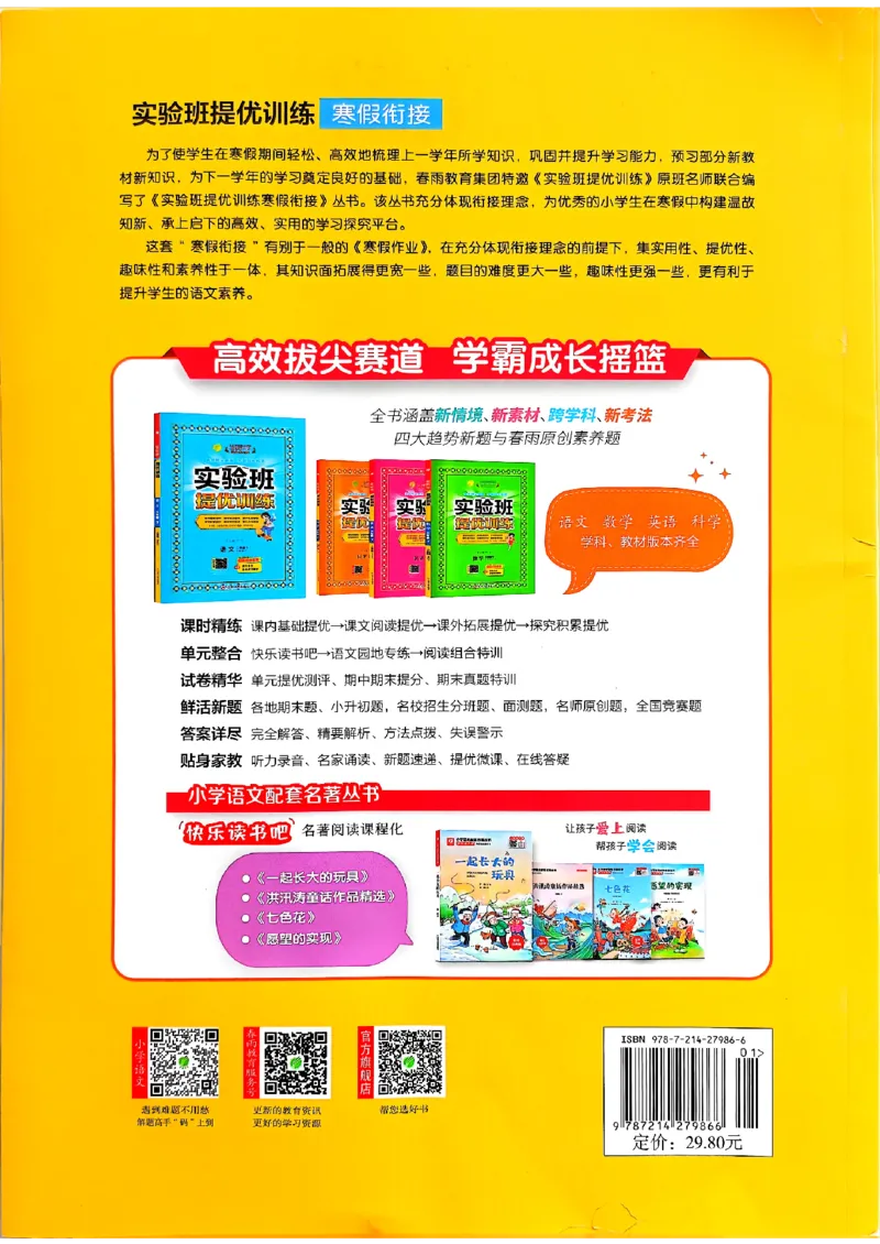 实验班寒假衔接二年级语文_二年级上下册资料_53黄冈多个品牌系列资料_语文