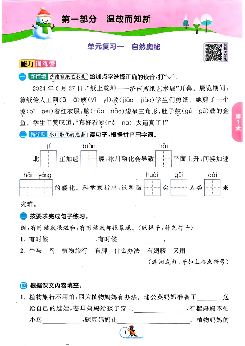 实验班寒假衔接二年级语文_二年级上下册资料_53黄冈多个品牌系列资料_语文