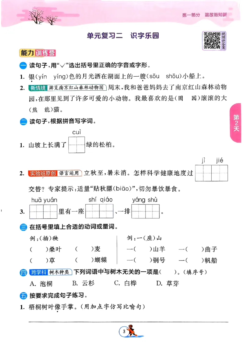实验班寒假衔接二年级语文_二年级上下册资料_53黄冈多个品牌系列资料_语文