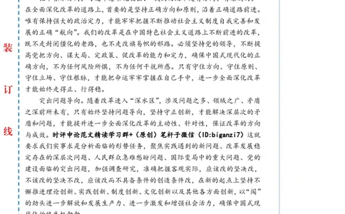 0111-未标注白-全面深化改革当坚持守正创新_2026考公资料_（57）申论材料_00、笔杆子晨读材料_2025笔杆子晨读_1月