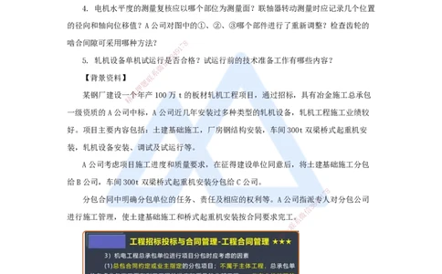 26.2025杨海军-案例母题特训-（25）2024案例五工业机电-其他工程_2026年一级建造师_2026年一建机电_2025年一建机电SVIP_04-冲刺串讲✿考点强化✿小灶集训_讲义