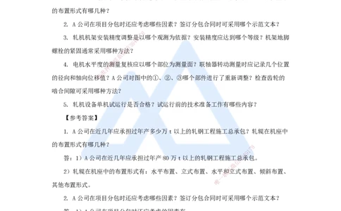 26.2025杨海军-案例母题特训-（25）2024案例五工业机电-其他工程_2026年一级建造师_2026年一建机电_2025年一建机电SVIP_04-冲刺串讲✿考点强化✿小灶集训_讲义