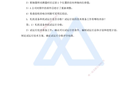 26.2025杨海军-案例母题特训-（25）2024案例五工业机电-其他工程_2026年一级建造师_2026年一建机电_2025年一建机电SVIP_04-冲刺串讲✿考点强化✿小灶集训_讲义