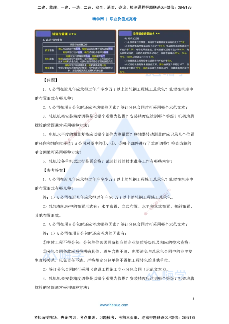 26.2025杨海军-案例母题特训-（25）2024案例五工业机电-其他工程_2026年一级建造师_2026年一建机电_2025年一建机电SVIP_04-冲刺串讲✿考点强化✿小灶集训_讲义