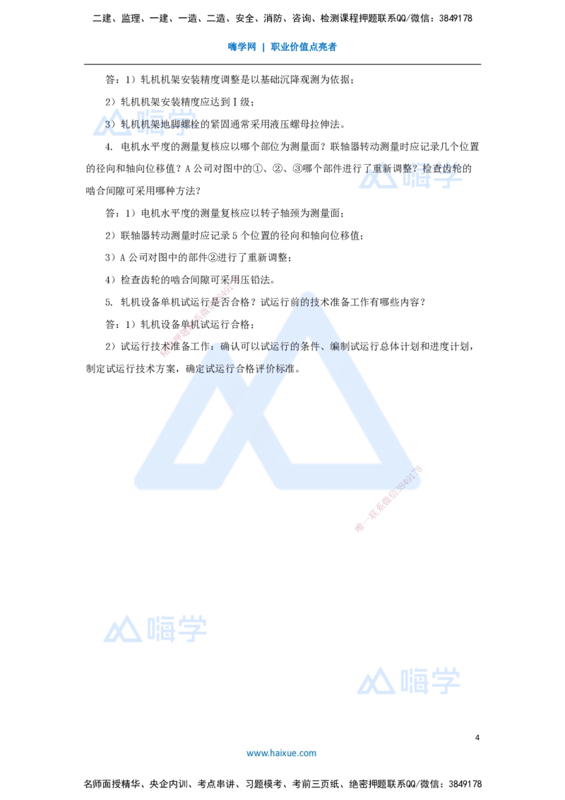 26.2025杨海军-案例母题特训-（25）2024案例五工业机电-其他工程_2026年一级建造师_2026年一建机电_2025年一建机电SVIP_04-冲刺串讲✿考点强化✿小灶集训_讲义