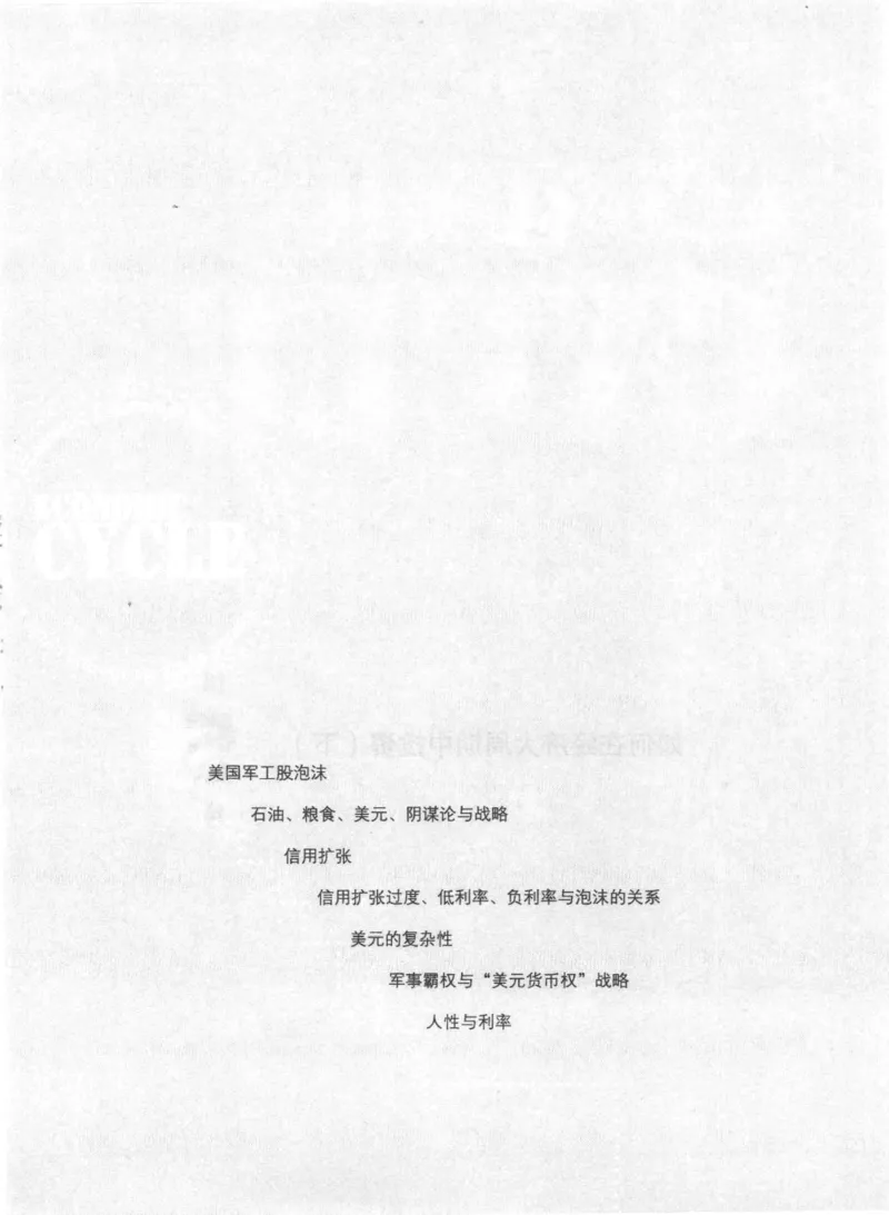 11-经济大周期_踩准节拍再投资（高清）--海宁_绝版书_天涯系列_天涯神贴高阶合集_天涯神贴（无需解压版）_普通帖子