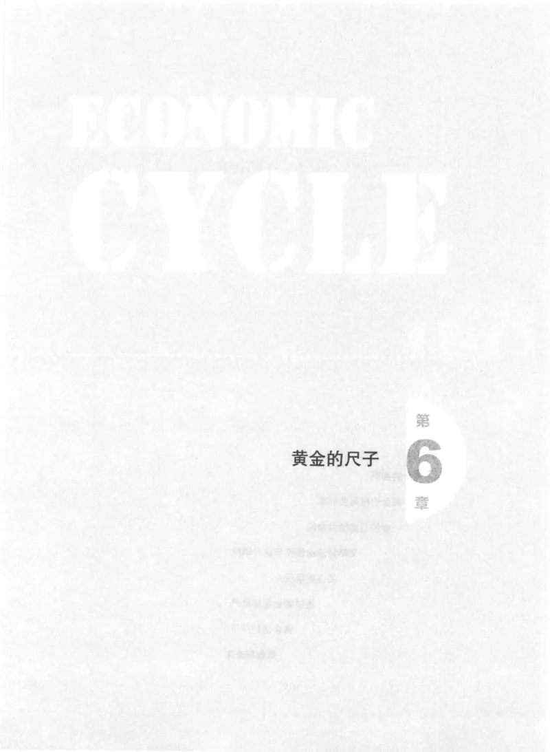 11-经济大周期_踩准节拍再投资（高清）--海宁_绝版书_天涯系列_天涯神贴高阶合集_天涯神贴（无需解压版）_普通帖子