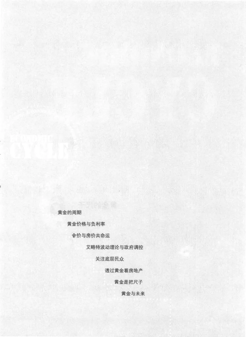 11-经济大周期_踩准节拍再投资（高清）--海宁_绝版书_天涯系列_天涯神贴高阶合集_天涯神贴（无需解压版）_普通帖子