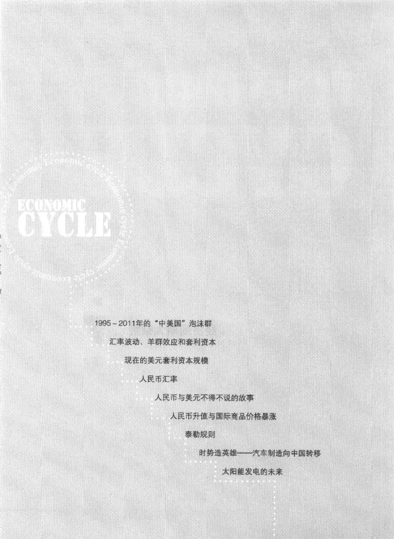 11-经济大周期_踩准节拍再投资（高清）--海宁_绝版书_天涯系列_天涯神贴高阶合集_天涯神贴（无需解压版）_普通帖子