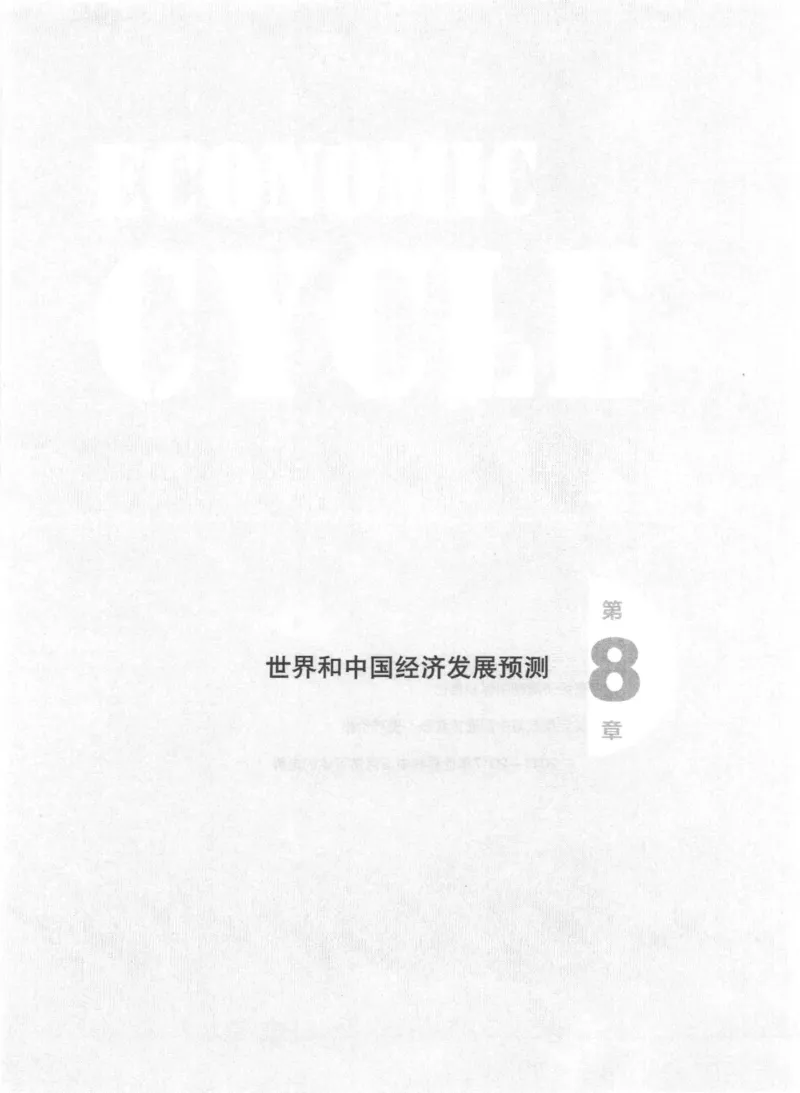 11-经济大周期_踩准节拍再投资（高清）--海宁_绝版书_天涯系列_天涯神贴高阶合集_天涯神贴（无需解压版）_普通帖子