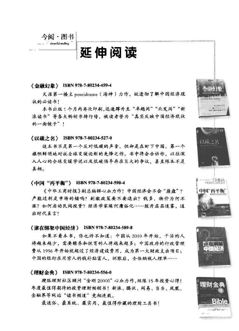 11-经济大周期_踩准节拍再投资（高清）--海宁_绝版书_天涯系列_天涯神贴高阶合集_天涯神贴（无需解压版）_普通帖子