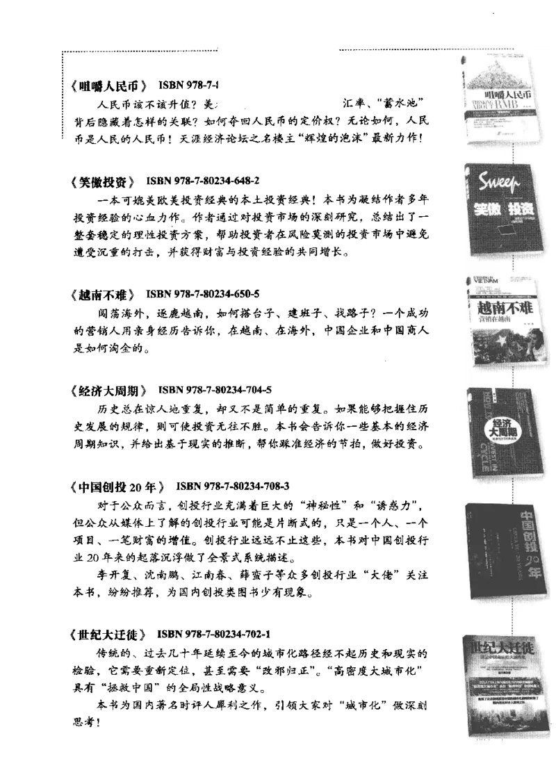 11-经济大周期_踩准节拍再投资（高清）--海宁_绝版书_天涯系列_天涯神贴高阶合集_天涯神贴（无需解压版）_普通帖子