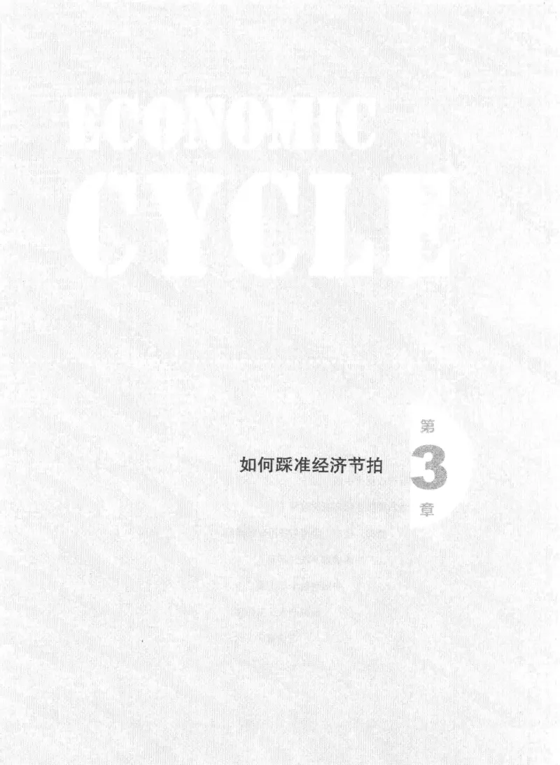 11-经济大周期_踩准节拍再投资（高清）--海宁_绝版书_天涯系列_天涯神贴高阶合集_天涯神贴（无需解压版）_普通帖子