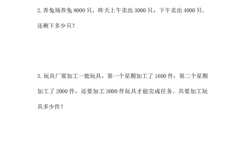 整理与评价.21000以内数的加减_二年级上下册资料_小学二年级学习资料-25年更新版_2-04、小学二年级数学下册_2-4-2、练习题、作业、试题、试卷_冀教版_课时练