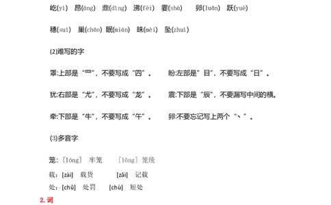 人教小学语文4上知识点归纳总结_小学语文一至六年级上下册电子版PDF单元知识点考试重点难点解析_知识点归纳总结人教小学语文4上